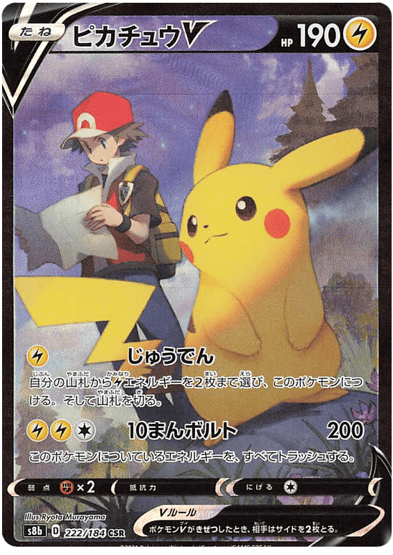 Pikachu V - S8b VMAX Climax - 222 - Ultra rare