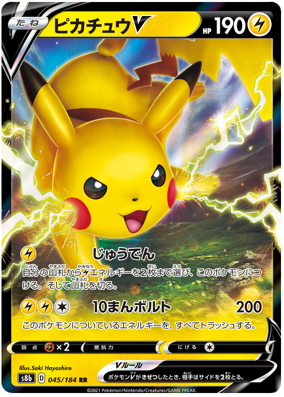 Pikachu V - S8b VMAX Climax - 045 - Ultra Rare