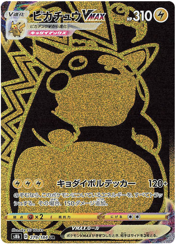 Pikachu VMAX - S8b VMAX Climax - 279 - Ultra rare