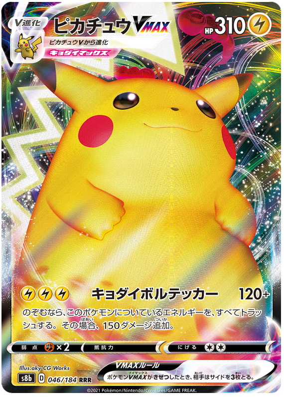 Pikachu VMAX - S8b VMAX Climax - 046 - Ultra Rare