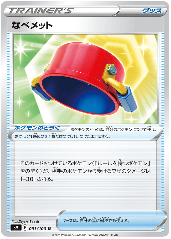 Pot Helmet - S9 Star Birth - 091 - Peu commune