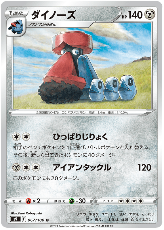 Probopass - S9 Star Birth - 067 - Peu commune