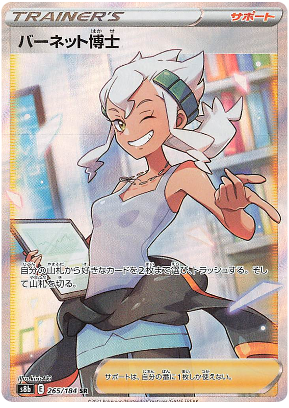 Professor Burnet - S8b VMAX Climax - 265 - Ultra rare