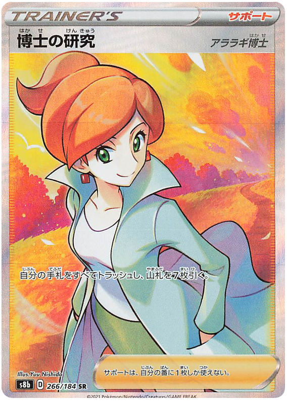 Professor's Research (Professor Juniper) - S8b VMAX Climax - 266 - Ultra rare