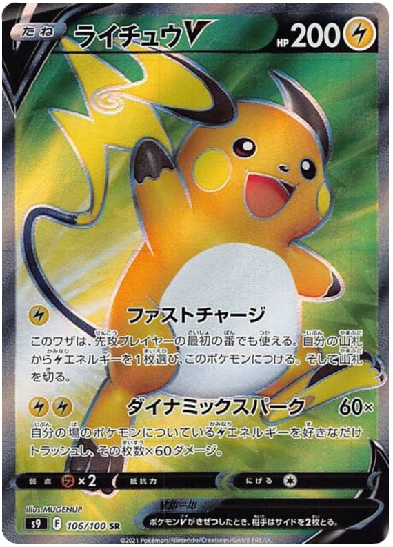 Raichu V - S9 Star Birth - 106 - Ultra rare