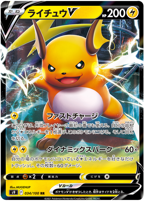 Raichu V - S9 Star Birth - 034 - Ultra Rare