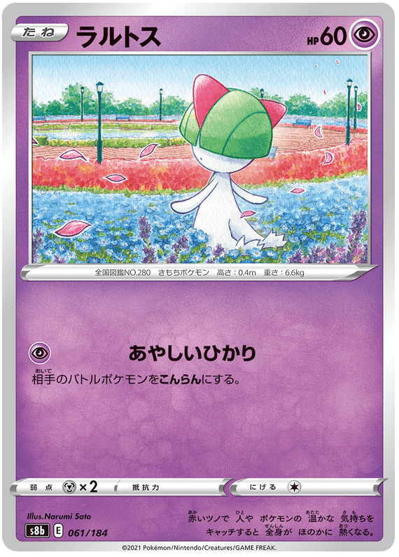 Ralts - S8b VMAX Climax - 061 - Commune