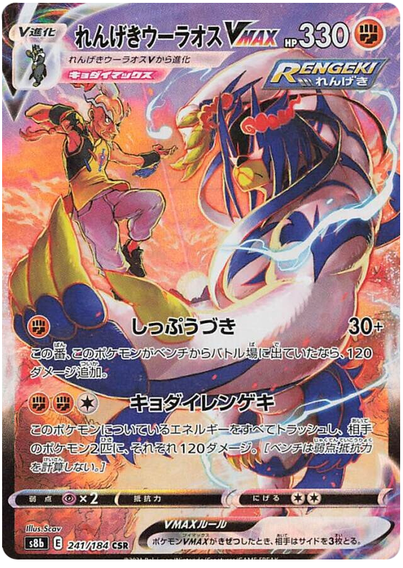 Rapid Strike Urshifu VMAX - S8b VMAX Climax - 241 - Ultra rare