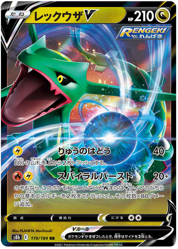 Rayquaza V - S8b VMAX Climax - 119 - Ultra Rare