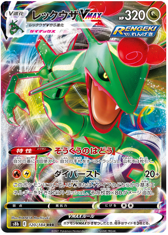 Rayquaza VMAX - S8b VMAX Climax - 120 - Ultra Rare
