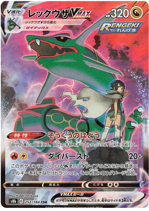 Rayquaza VMAX - S8b VMAX Climax - 252 - Ultra rare
