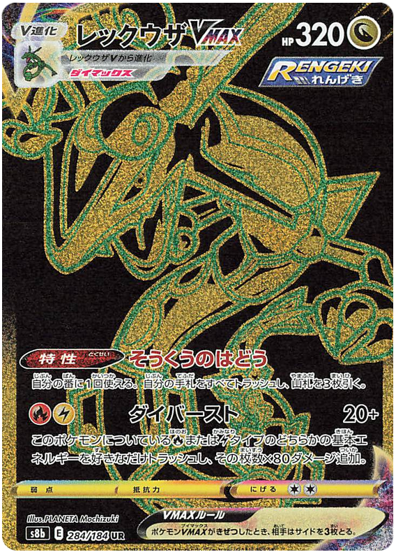 Rayquaza VMAX - S8b VMAX Climax - 284 - Ultra rare