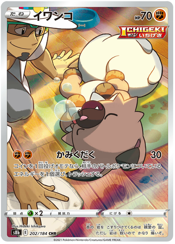 Rockruff - S8b VMAX Climax - 202 - Ultra rare