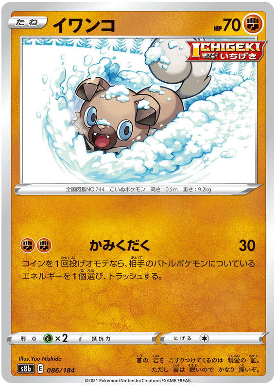 Rockruff - S8b VMAX Climax - 086 - Commune