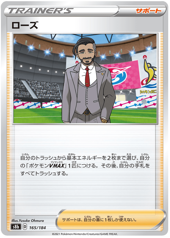 Rose - S8b VMAX Climax - 165 - Commune