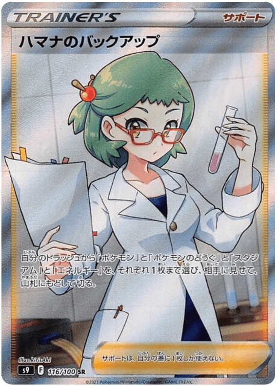 Roseanne's Backup - S9 Star Birth - 116 - Ultra rare