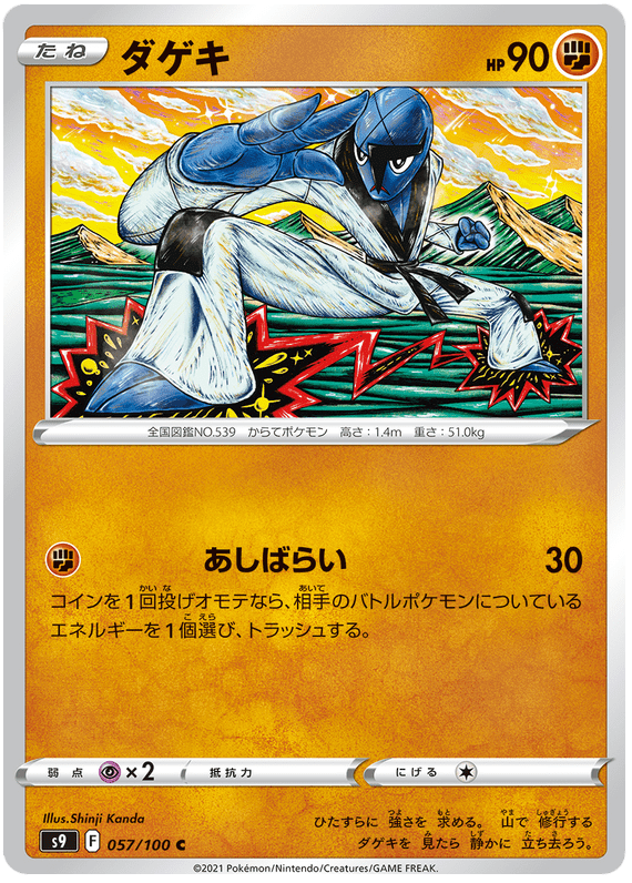 Sawk - S9 Star Birth - 057 - Commune