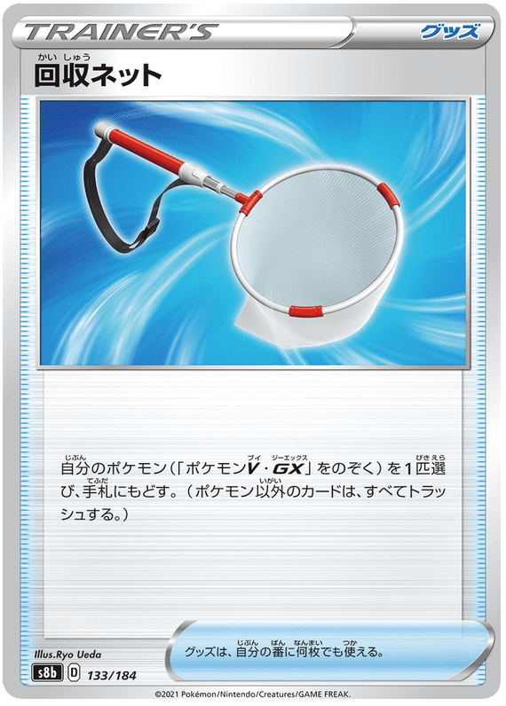 Scoop Up Net - S8b VMAX Climax - 133 - Commune