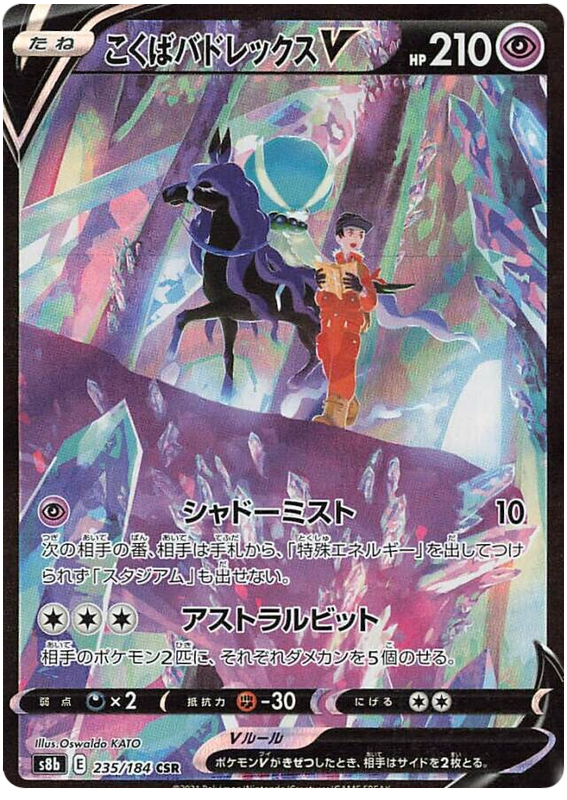 Shadow Rider Calyrex V - S8b VMAX Climax - 235 - Ultra rare