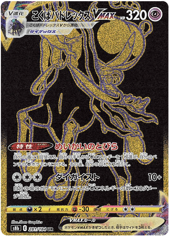 Shadow Rider Calyrex VMAX - S8b VMAX Climax - 281 - Ultra rare