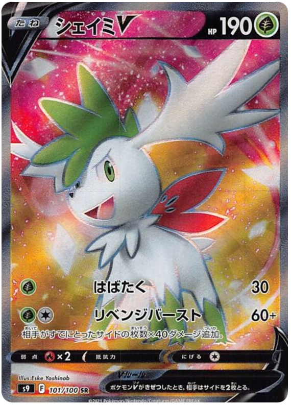 Shaymin V - S9 Star Birth - 101 - Ultra rare