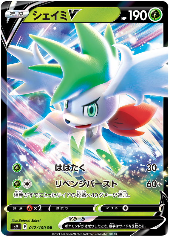Shaymin V - S9 Star Birth - 012 - Ultra Rare