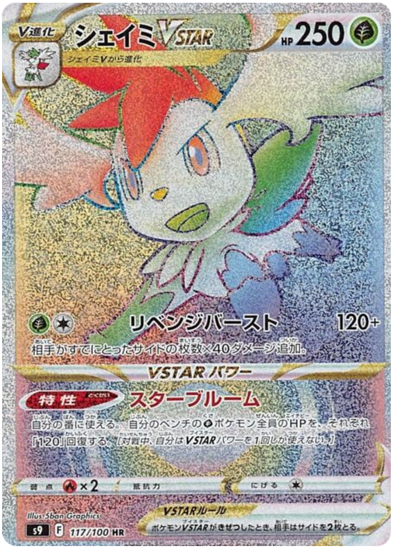 Shaymin VSTAR - S9 Star Birth - 117 - Ultra rare