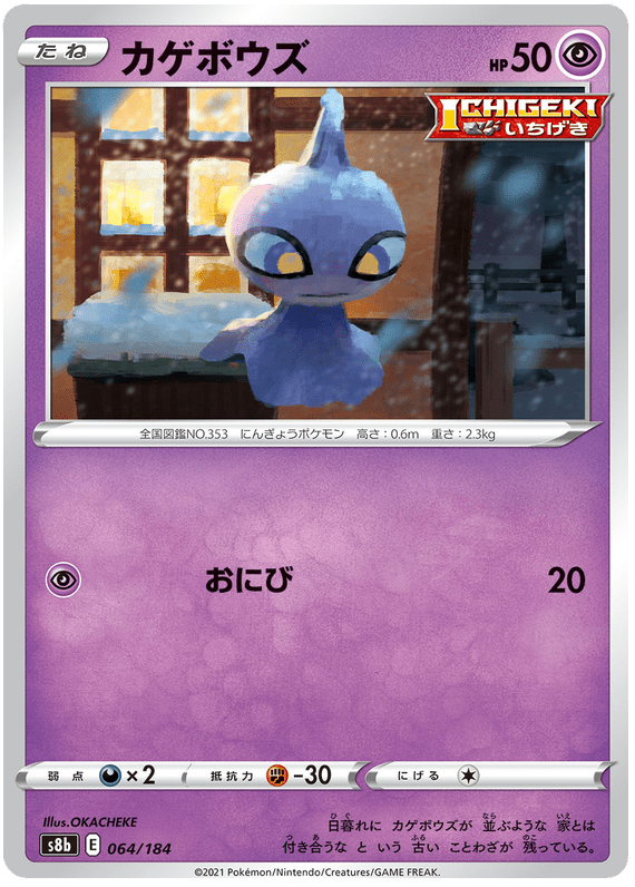 Shuppet - S8b VMAX Climax - 064 - Commune