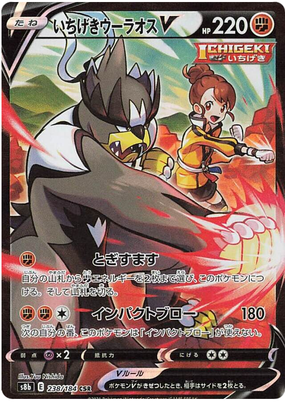 Single Strike Urshifu V - S8b VMAX Climax - 238 - Ultra rare