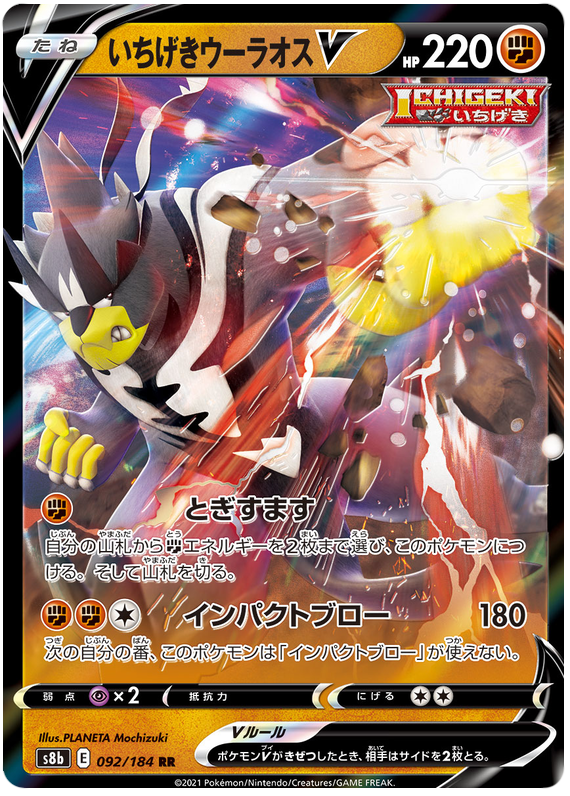 Single Strike Urshifu V - S8b VMAX Climax - 092 - Ultra Rare