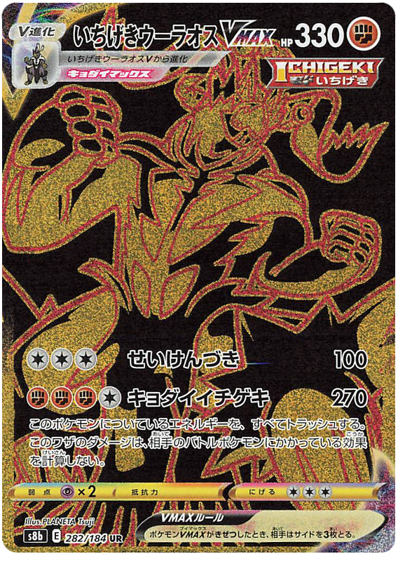 Single Strike Urshifu VMAX - S8b VMAX Climax - 282 - Ultra rare