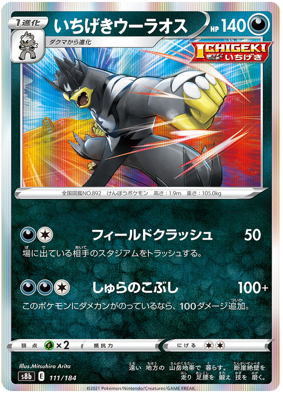 Single Strike Urshifu - S8b VMAX Climax - 111 - Commune