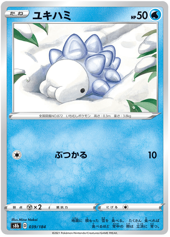 Snom - S8b VMAX Climax - 039 - Commune