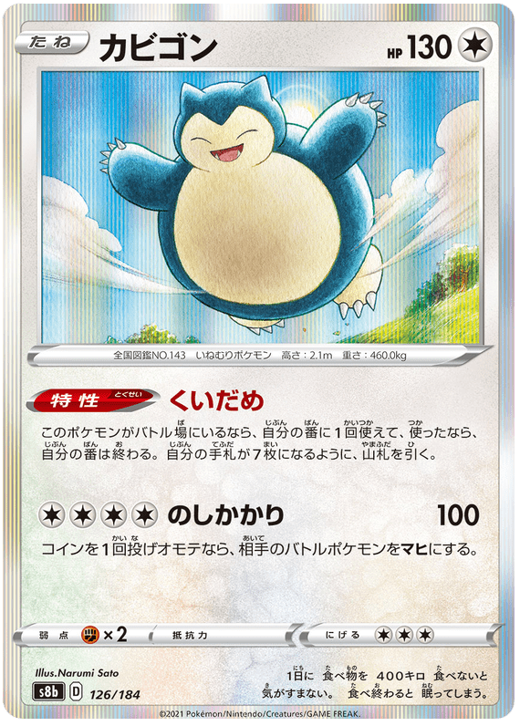 Snorlax - S8b VMAX Climax - 126 - Commune