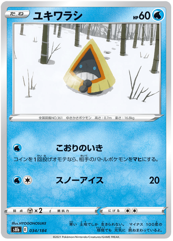 Snorunt - S8b VMAX Climax - 034 - Commune