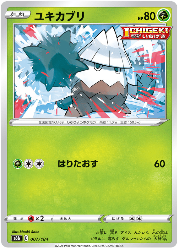 Snover - S8b VMAX Climax - 007 - Commune