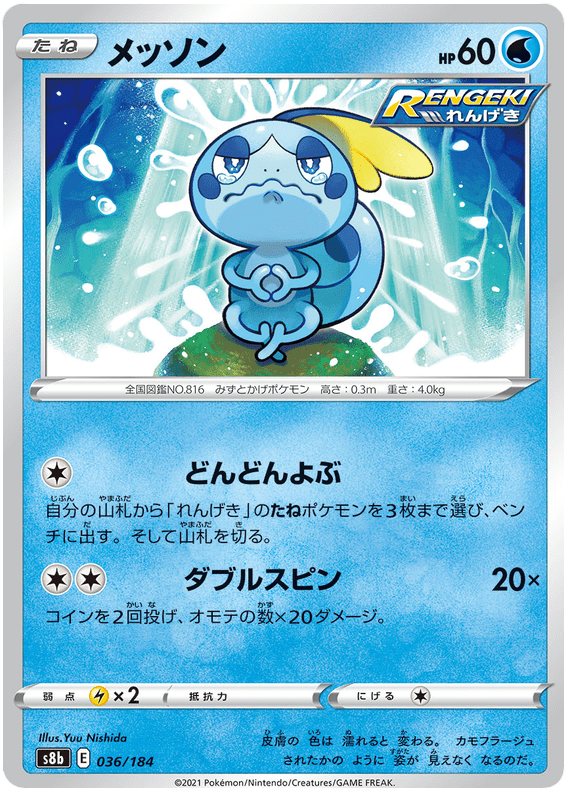 Sobble - S8b VMAX Climax - 036 - Commune