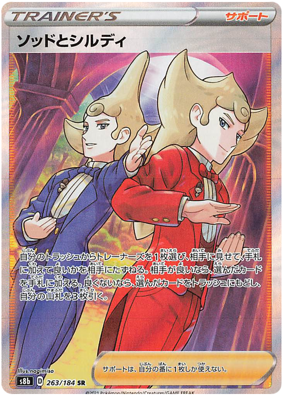 Sordward & Shielbert - S8b VMAX Climax - 263 - Ultra rare