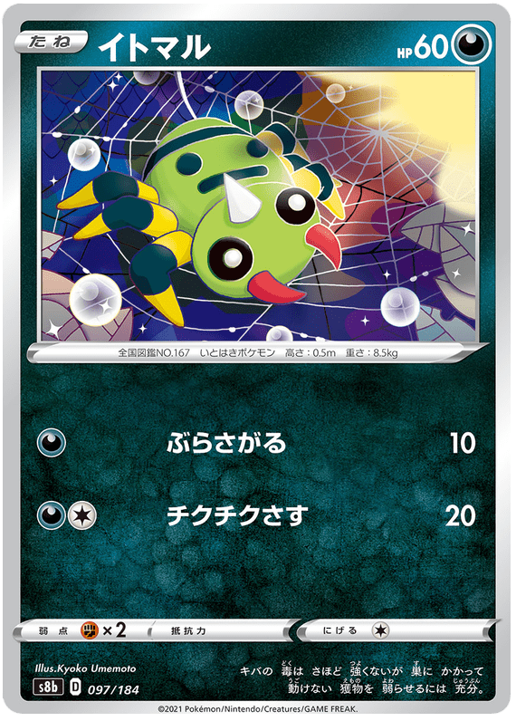 Spinarak - S8b VMAX Climax - 097 - Commune