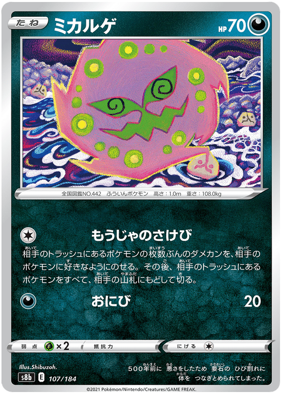 Spiritomb - S8b VMAX Climax - 107 - Commune