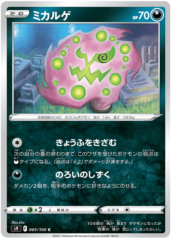 Spiritomb - S9 Star Birth - 065 - Commune