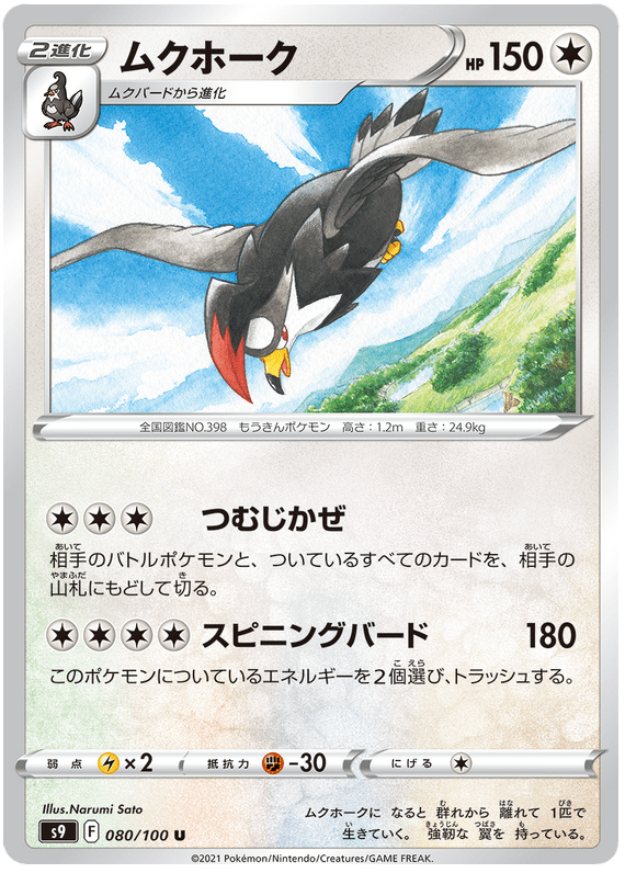 Staraptor - S9 Star Birth - 080 - Peu commune