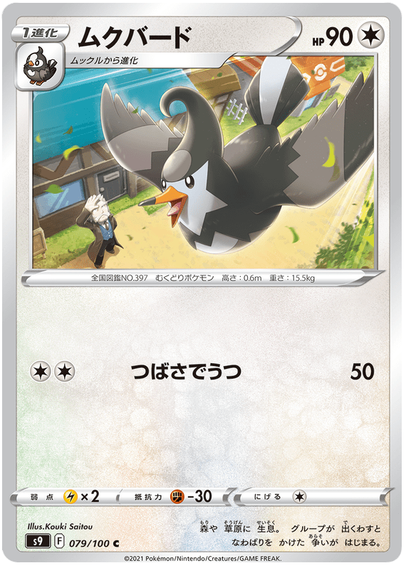 Staravia - S9 Star Birth - 079 - Commune
