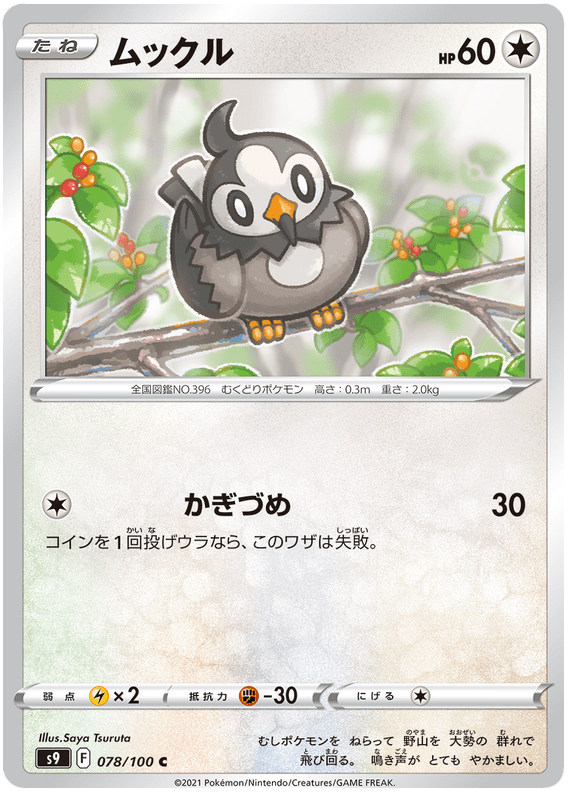 Starly - S9 Star Birth - 078 - Commune