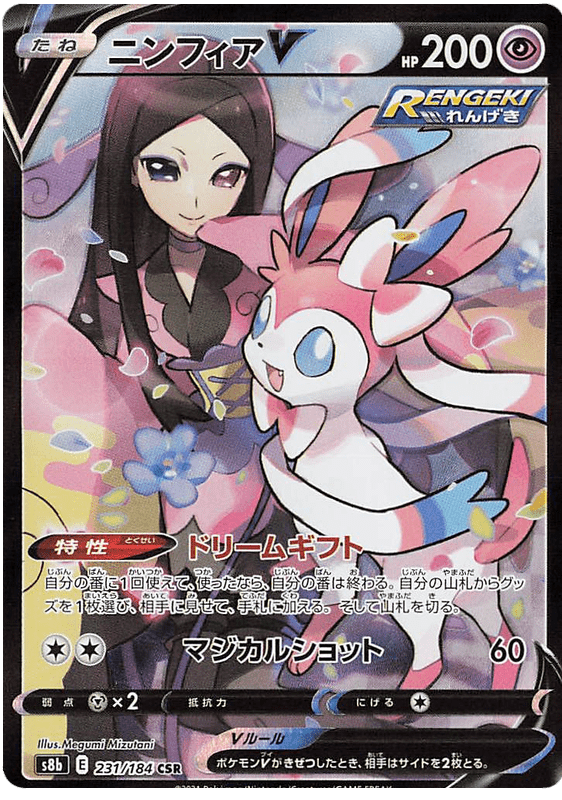 Sylveon V - S8b VMAX Climax - 231 - Ultra rare