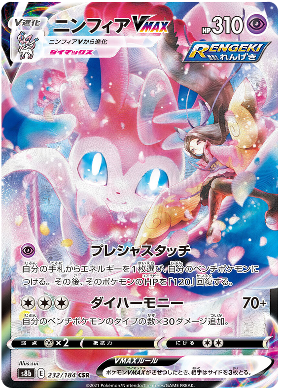 Sylveon VMAX - S8b VMAX Climax - 232 - Ultra rare