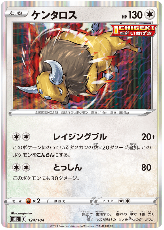 Tauros - S8b VMAX Climax - 124 - Commune