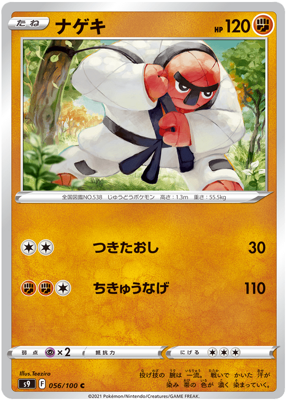Throh - S9 Star Birth - 056 - Commune