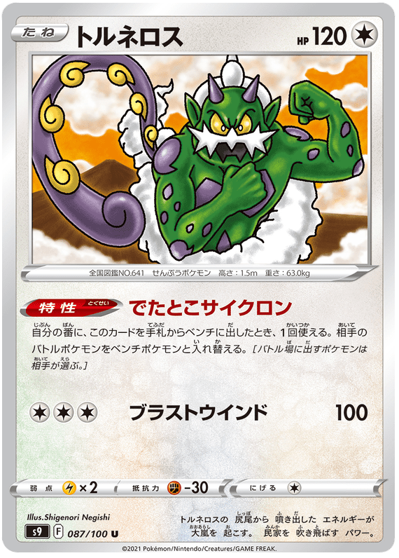 Tornadus - S9 Star Birth - 087 - Peu commune