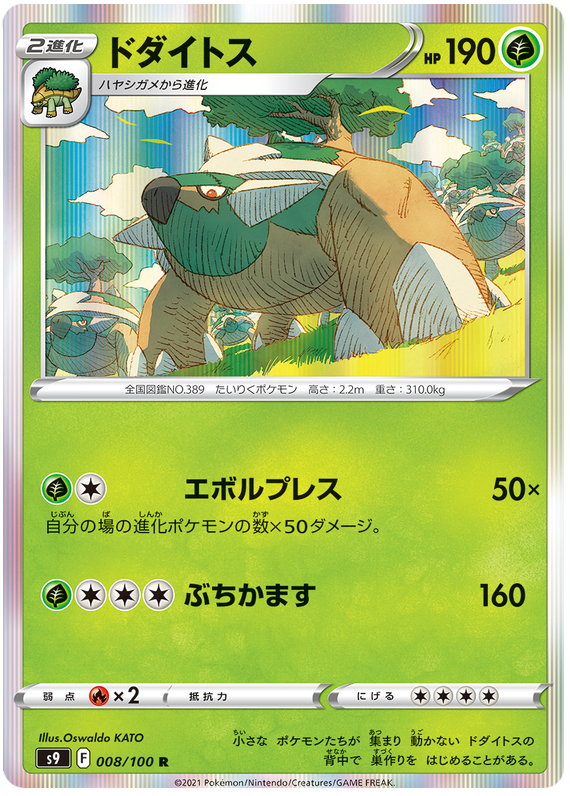 Torterra - S9 Star Birth - 008 - Rare